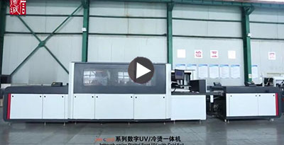數(shù)字UV冷燙一體機的視頻